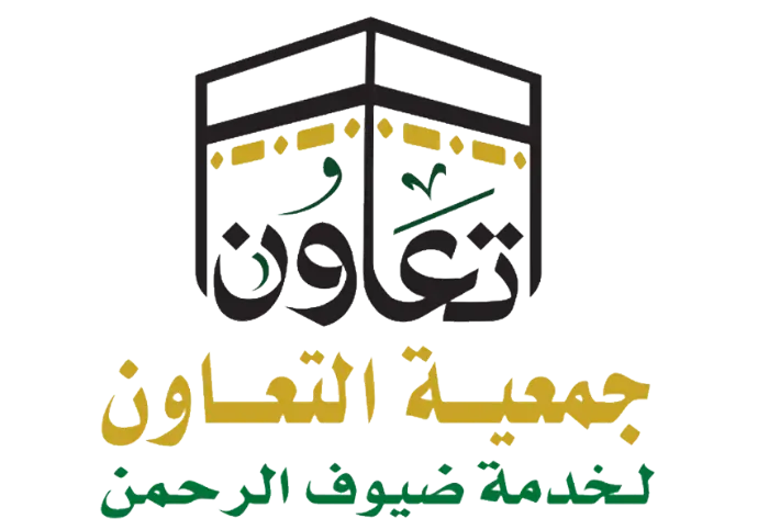 جمعية التعاون لخدمة ضيوف الرحمن